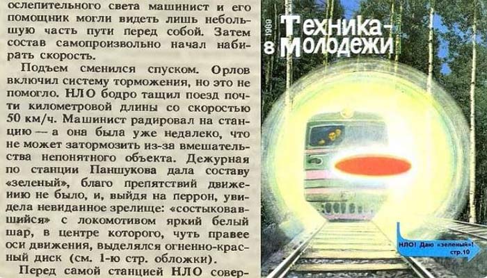 El incidente OVNI del Tren Nº 1702 en Rusia