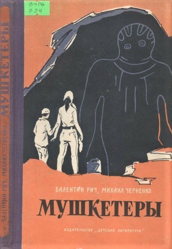 En 1963 los autores rusos Valentín Isaakovich Rich y Mikhail Borisovich Chernenko publicaron Mosqueteros, novela de ciencia ficción, centrada en las creencias de Maatest Agrest. Se sospecha estos autores pudieron ser los verdaderos ideólogos del affaire Dropa